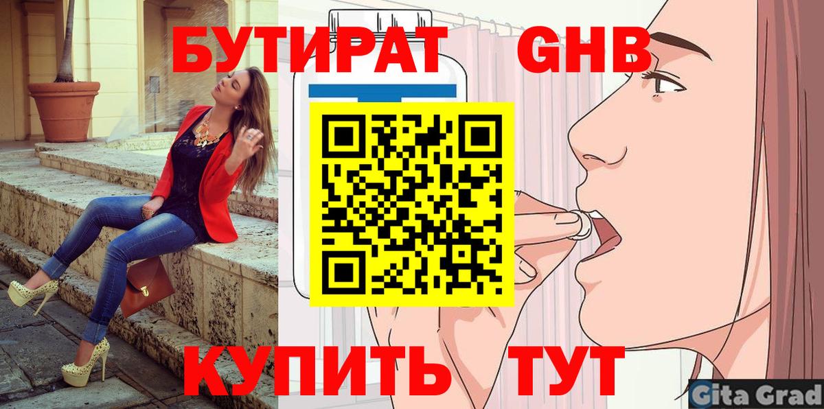 Бутират оксана Прокопьевск